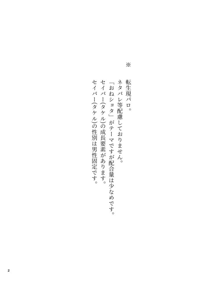 つまさきに、きみ