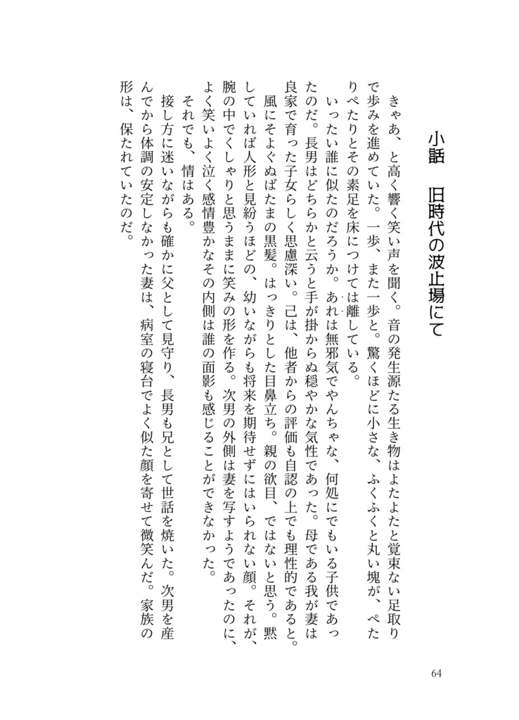つまさきに、きみ