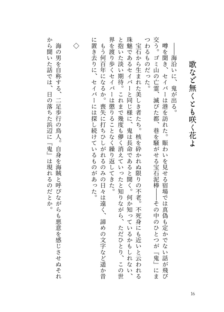 箱庭のアクト