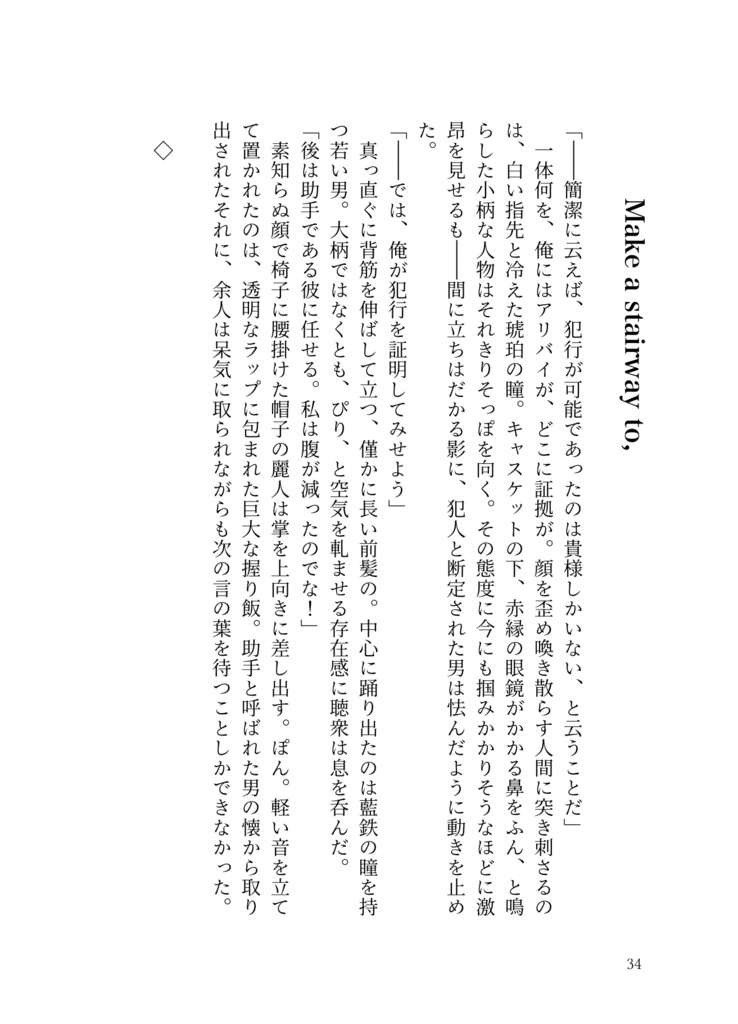 箱庭のアクト