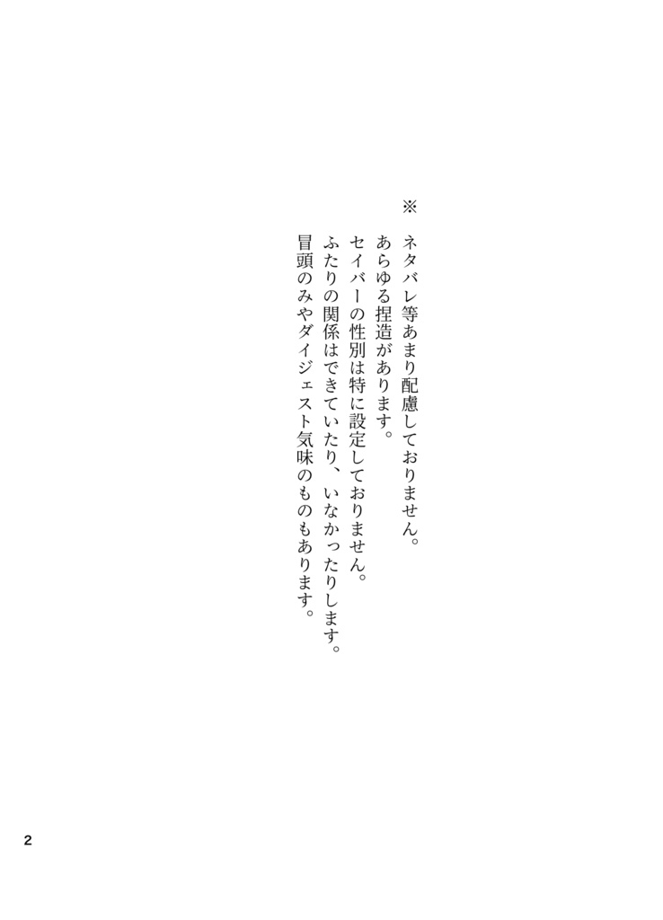 箱庭のアクト
