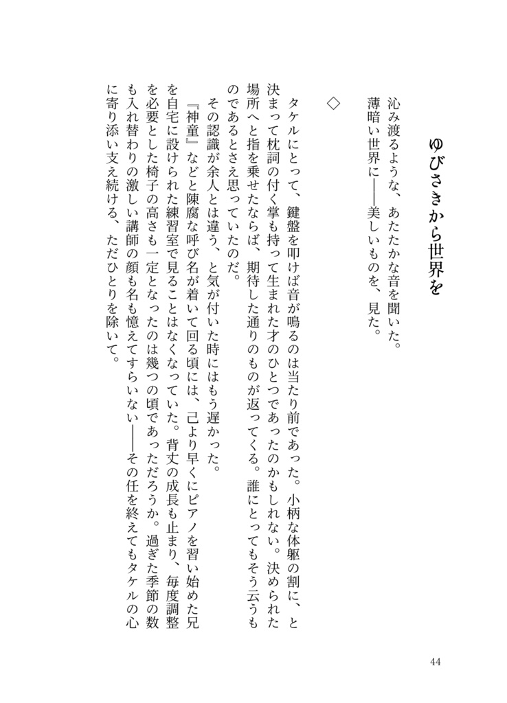 箱庭のアクト
