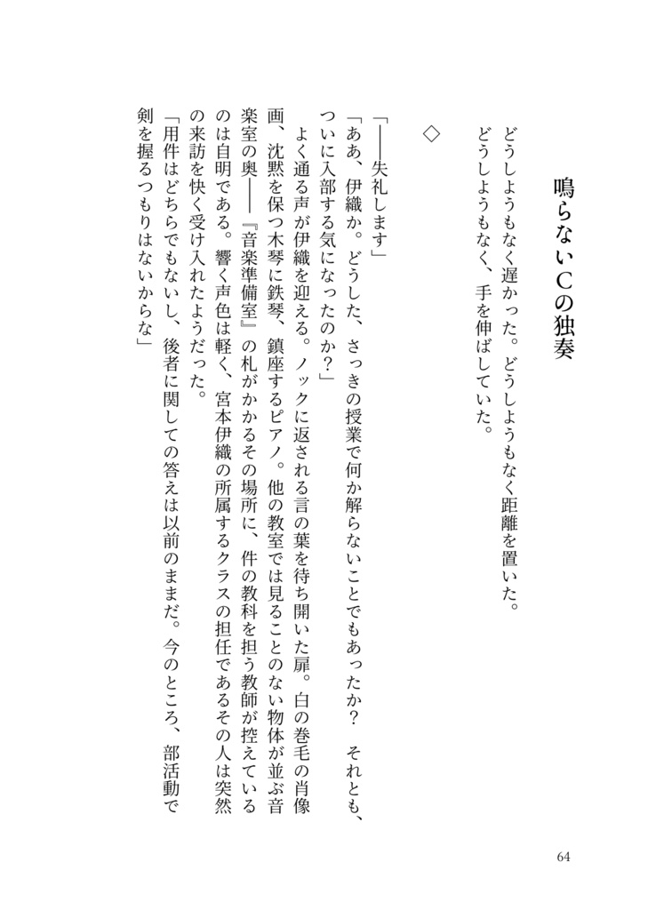 箱庭のアクト