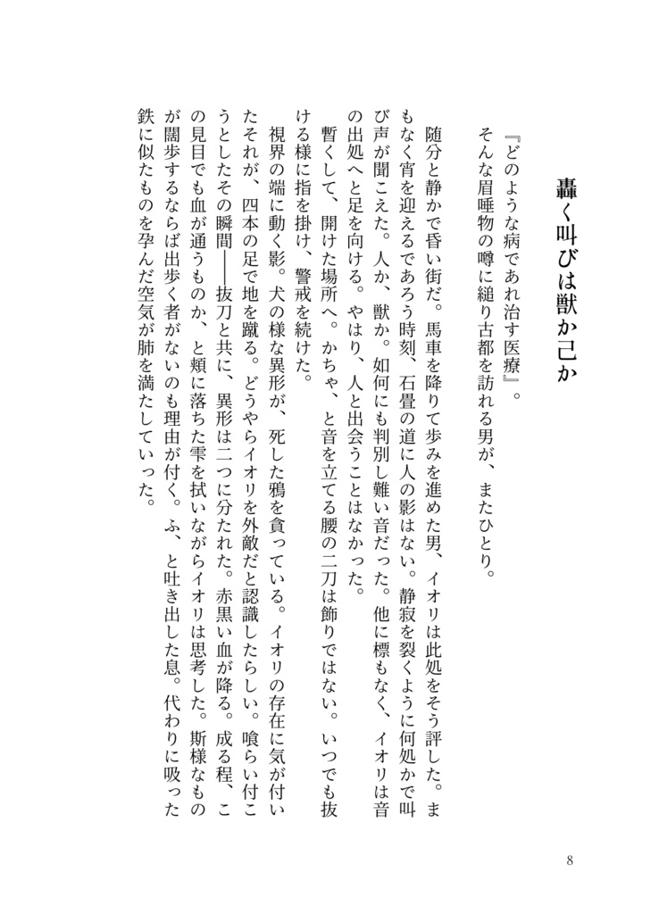 箱庭のアクト