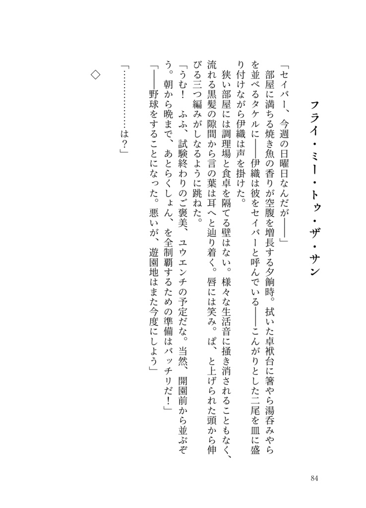箱庭のアクト