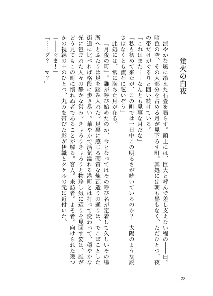 箱庭のアクト