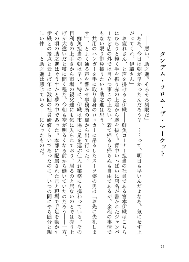 箱庭のアクト