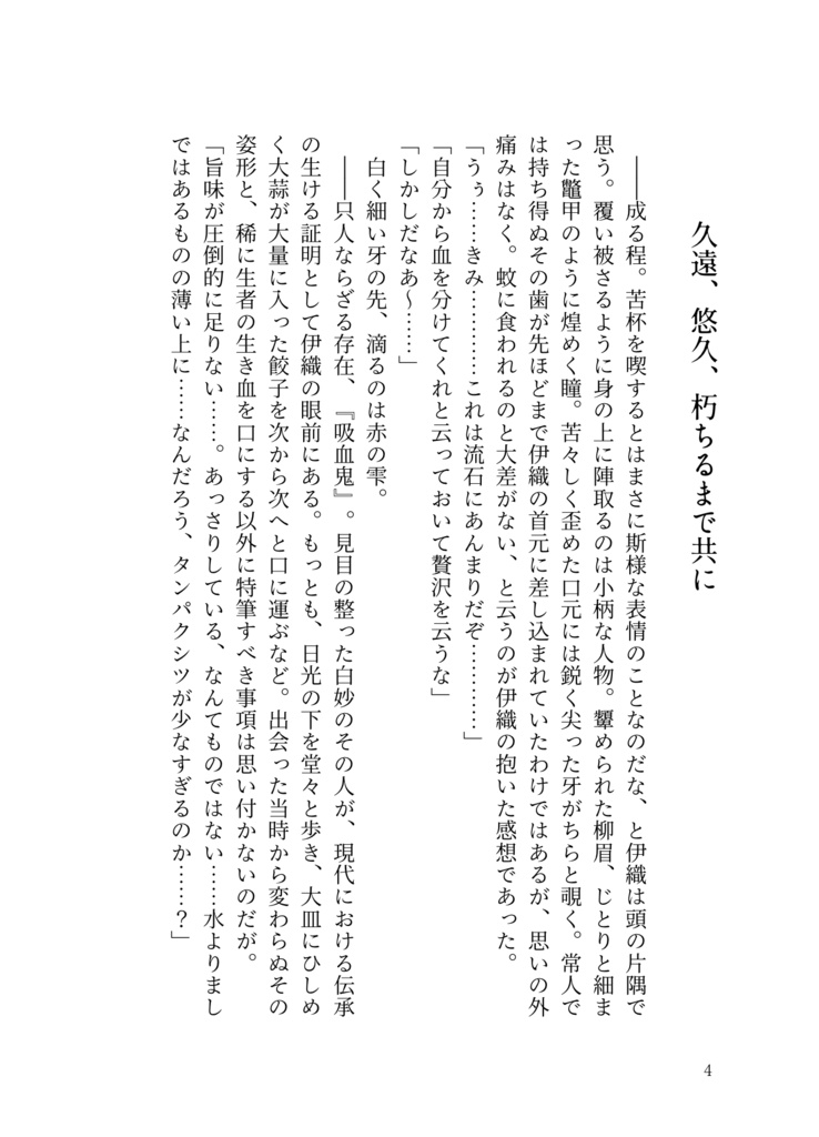 箱庭のアクト