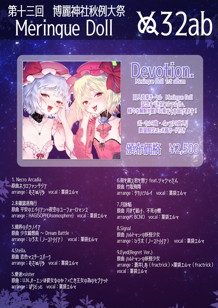Meringue Doll 1st Album 「Devotion.」
