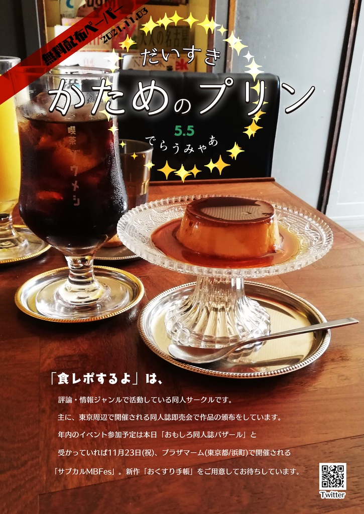 【展示】過去配布フリーペーパー2021/11
