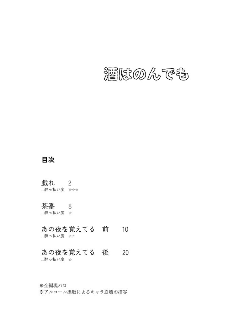 酒はのんでも