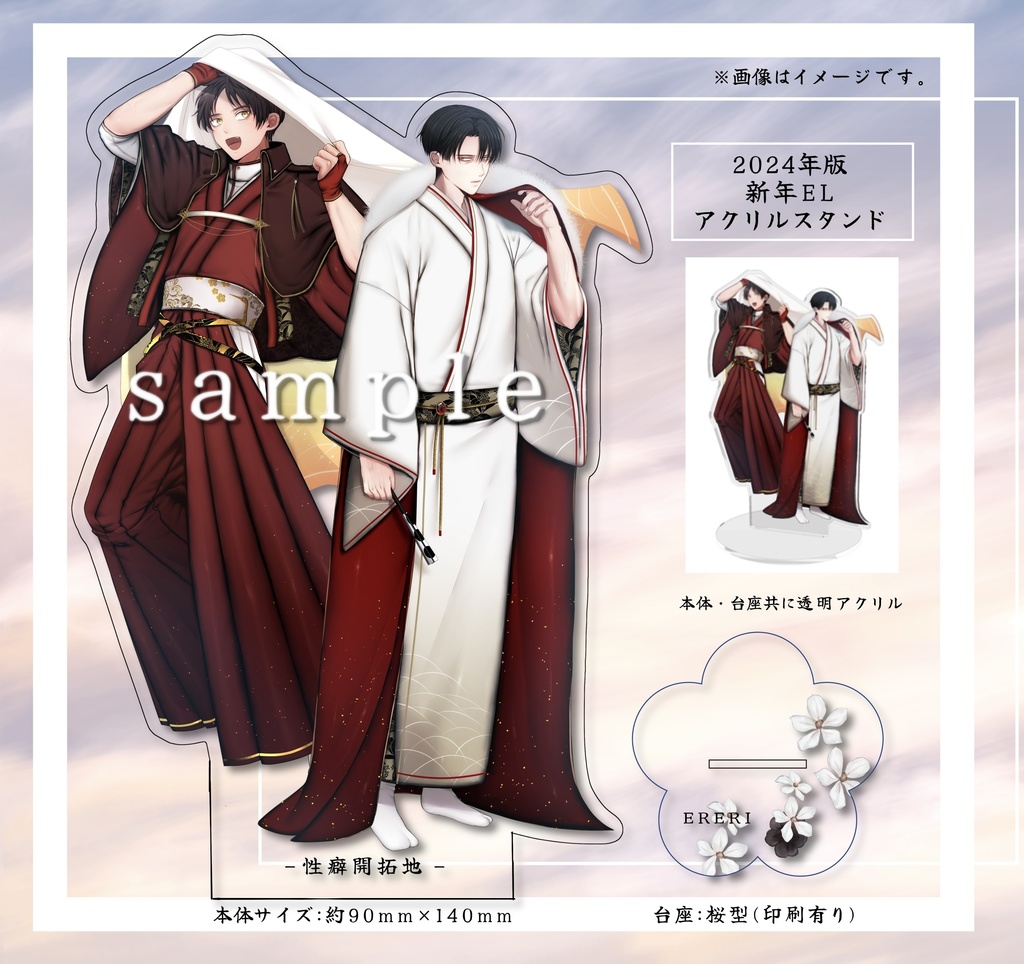 新年ELアクリルスタンド