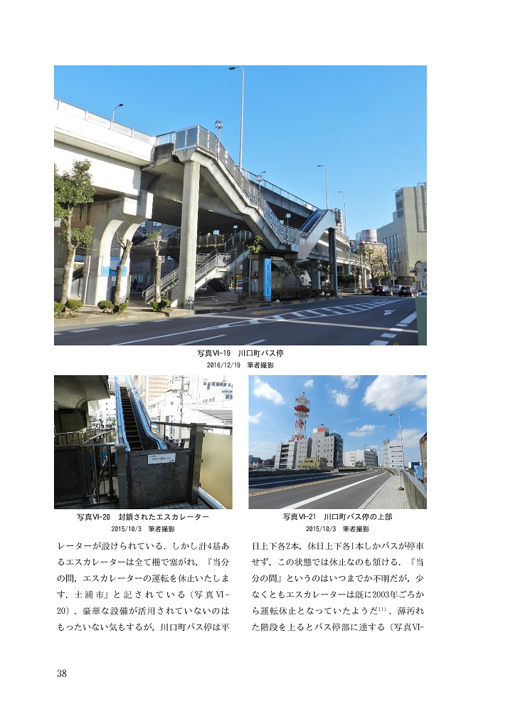 【電子データ版】土浦ニューウェイと花室トンネル:筑波研究学園都市の新交通システム計画と関連構造物(カラー・特典映像付き)
