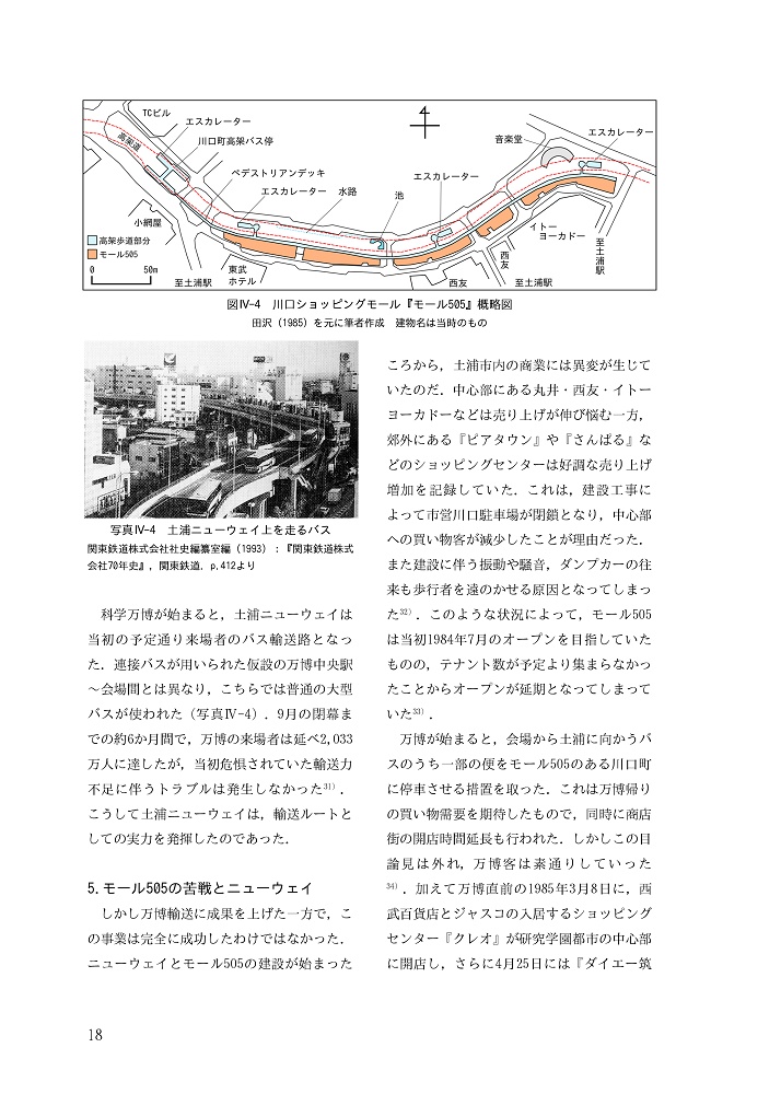 【電子データ版】土浦ニューウェイと花室トンネル:筑波研究学園都市の新交通システム計画と関連構造物(カラー・特典映像付き)