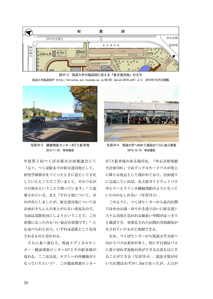 【電子データ版】土浦ニューウェイと花室トンネル:筑波研究学園都市の新交通システム計画と関連構造物(カラー・特典映像付き)