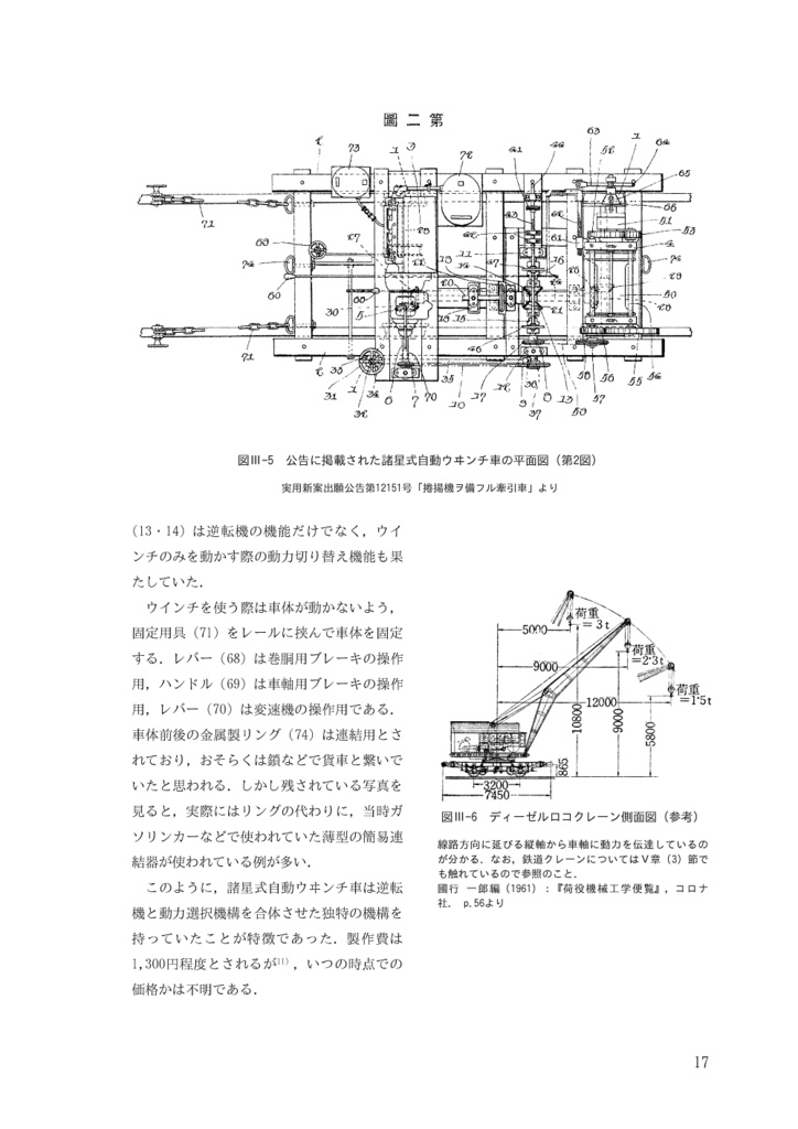 【物理書籍版】黎明期の貨車移動機:諸星式自動ウヰンチ車と国鉄A・B・C形