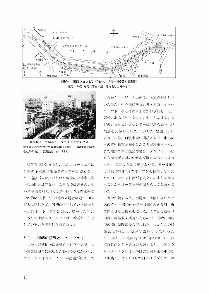 【物理書籍版】土浦ニューウェイと花室トンネル:筑波研究学園都市の新交通システム計画と関連構造物(特典映像なし)