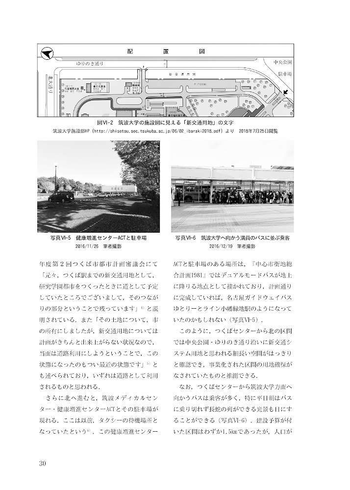【物理書籍版】土浦ニューウェイと花室トンネル:筑波研究学園都市の新交通システム計画と関連構造物(特典映像なし)