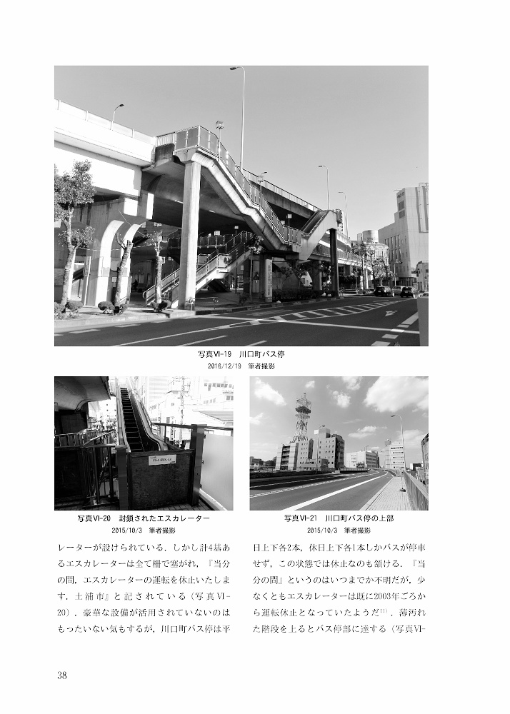 【物理書籍版】土浦ニューウェイと花室トンネル:筑波研究学園都市の新交通システム計画と関連構造物(特典映像なし)