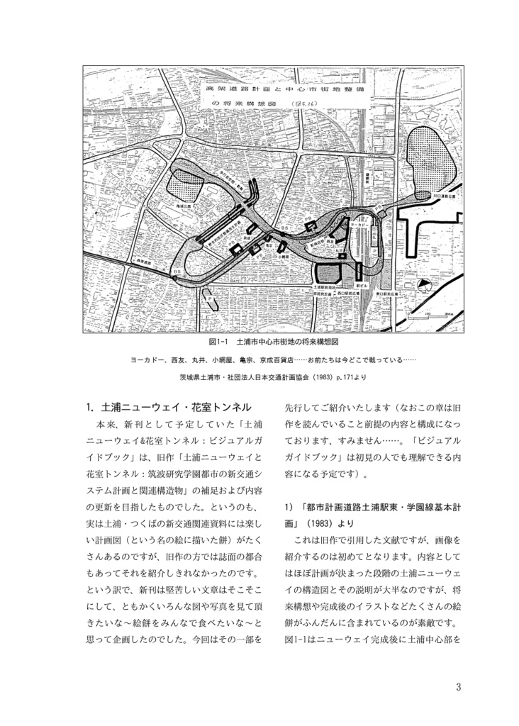 【電子データ版・無料】おフミさんの研究ノート:2021年中間報告集