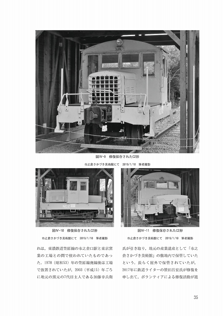 【電子データ版】黎明期の貨車移動機:諸星式自動ウヰンチ車と国鉄A・B・C形