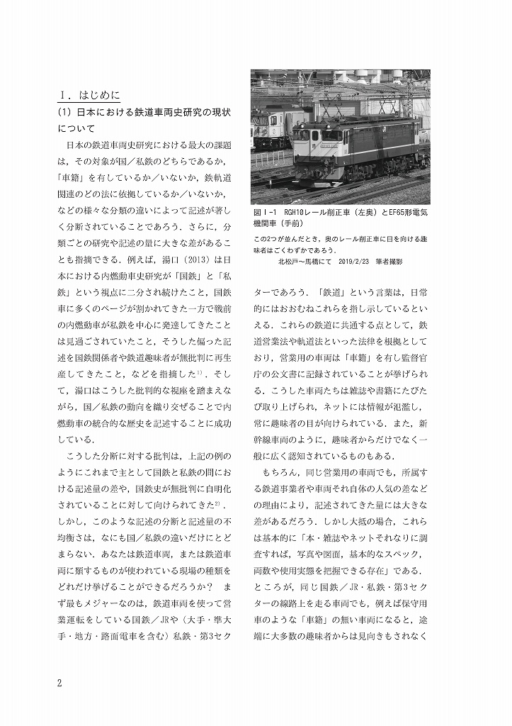 【電子データ版】黎明期の貨車移動機:諸星式自動ウヰンチ車と国鉄A・B・C形