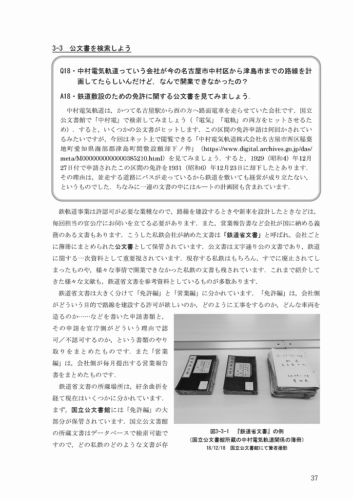 【電子データ版】資料鉄のススメ:鉄道オタクのための文献探索ガイドブック