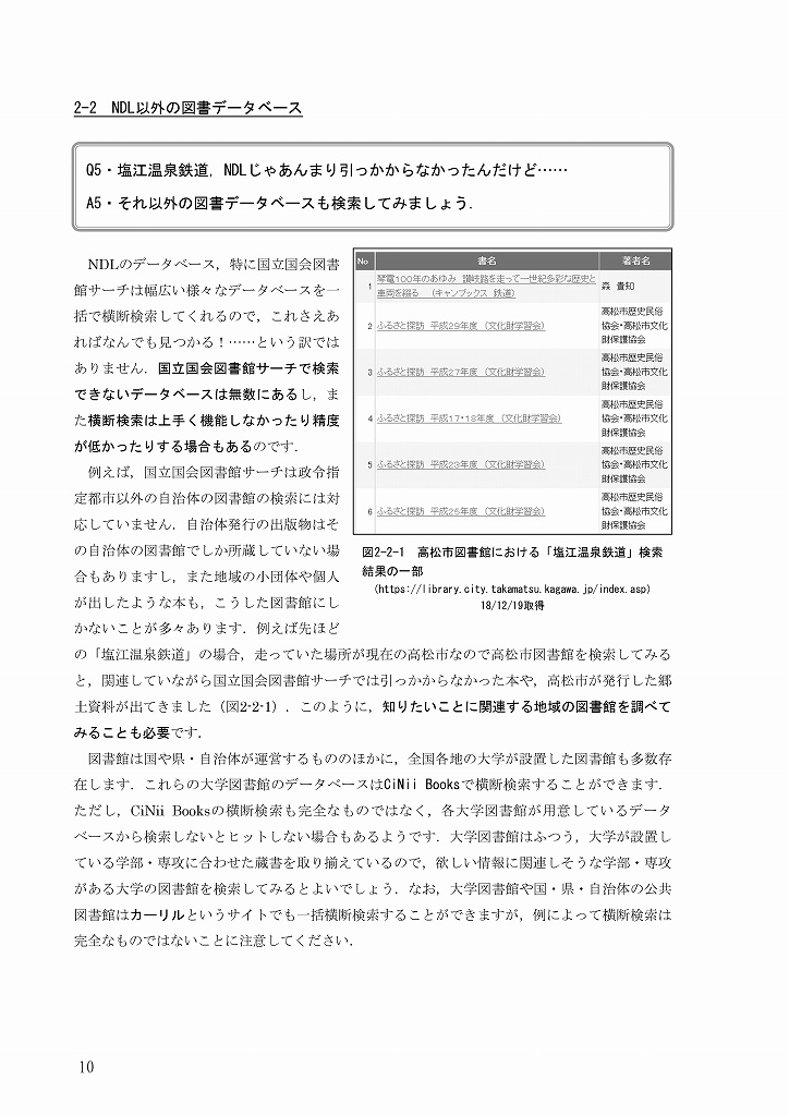 【電子データ版】資料鉄のススメ:鉄道オタクのための文献探索ガイドブック