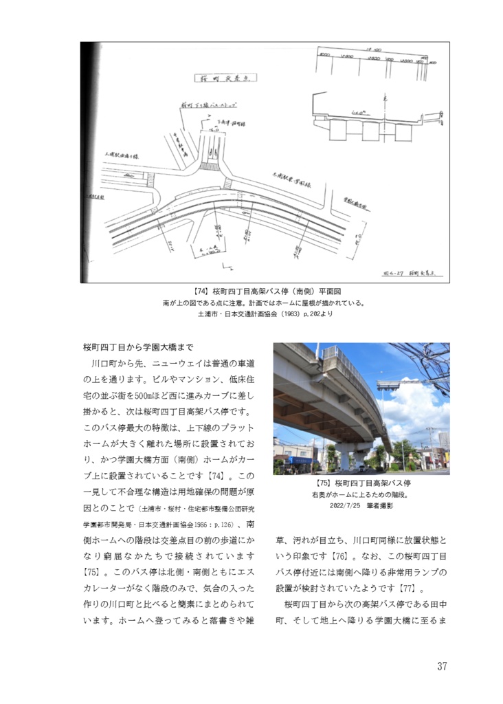 【電子データ版】ビジュアルガイド 土浦・つくばの新交通システム計画:未成の路線構想図と土浦ニューウェイ・花室トンネル