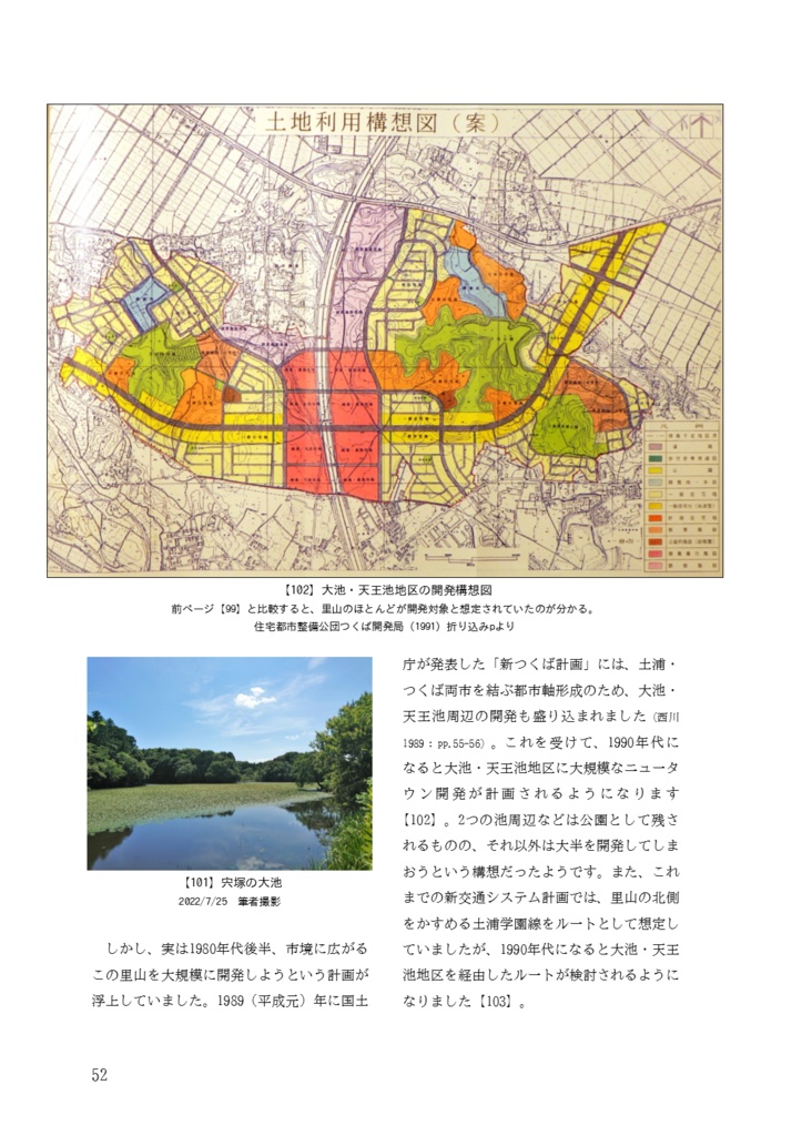 筑波研究学園都市南部 ３D都市データを活用した都市模型 (透明ケース付