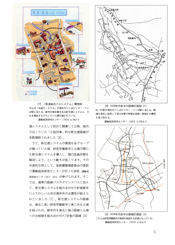 【電子データ版】ビジュアルガイド 土浦・つくばの新交通システム計画:未成の路線構想図と土浦ニューウェイ・花室トンネル
