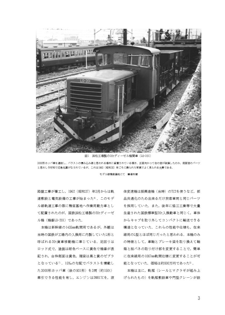 【物理書籍版】おフミさんの研究ノートNo.3:東海道新幹線建設用の20tディーゼル機関車たち