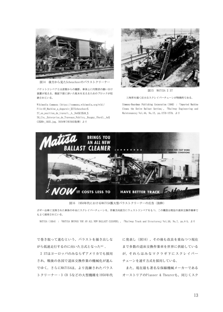 【物理書籍版】国鉄バラストクリーナー3代記:戦後日本国鉄の輸入車両・ヤ100/ヤ110/938形