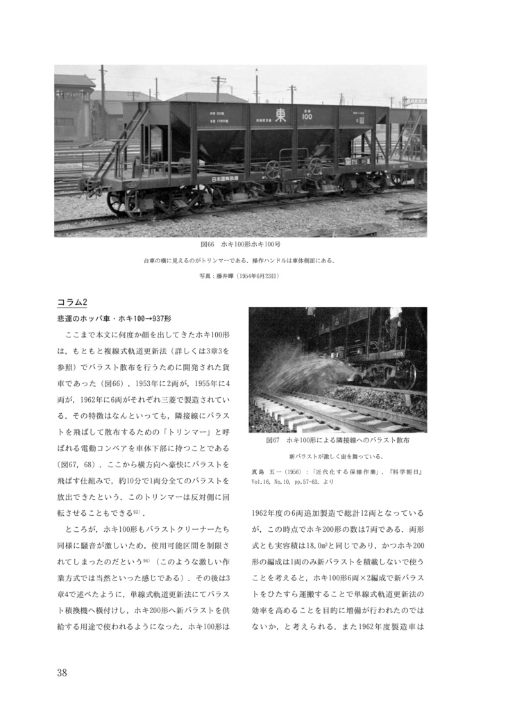 【物理書籍版】国鉄バラストクリーナー3代記:戦後日本国鉄の輸入車両・ヤ100/ヤ110/938形