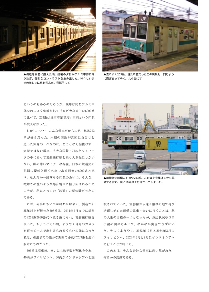 Are your doors still fluttering? 君のドアはまだバタついているか:フィリピン/インドネシアの203系