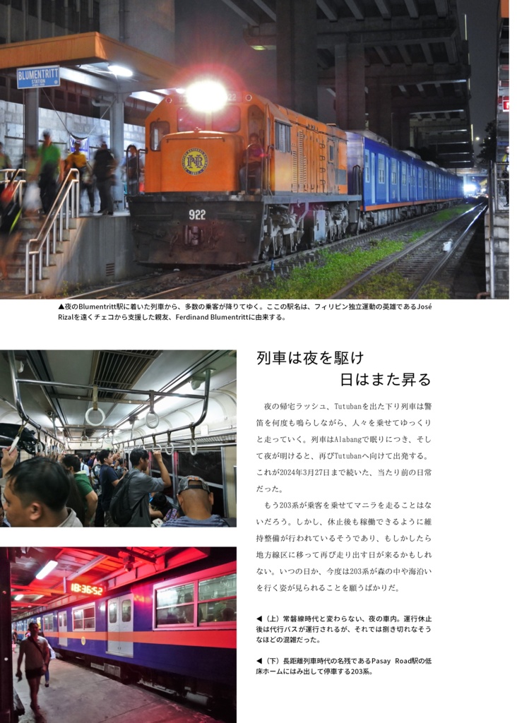 Are your doors still fluttering? 君のドアはまだバタついているか:フィリピン/インドネシアの203系