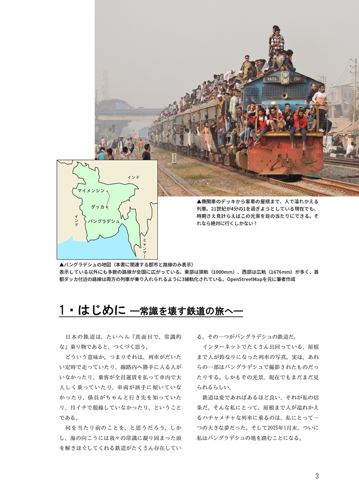 バングラデシュで屋根に乗る。