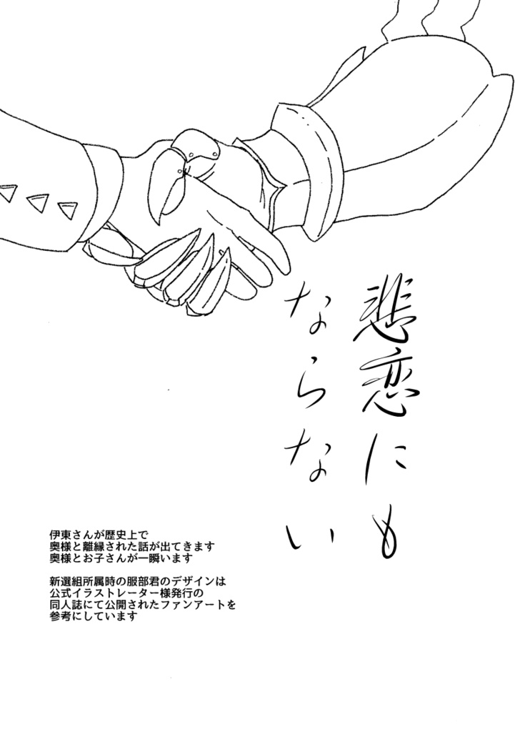 悲恋にもならない