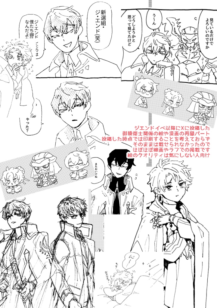御陵衛士・ジ・エンド