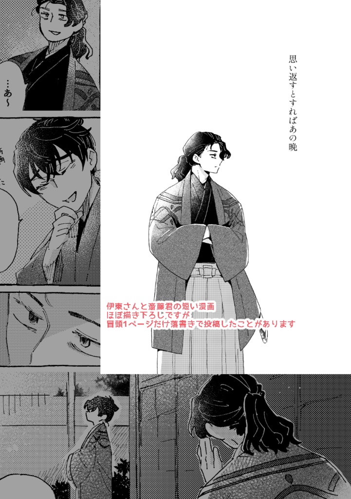 御陵衛士・ジ・エンド