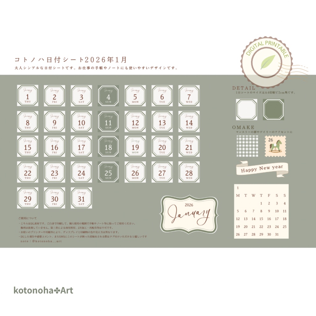 コトノハ日付シート　2026年１月