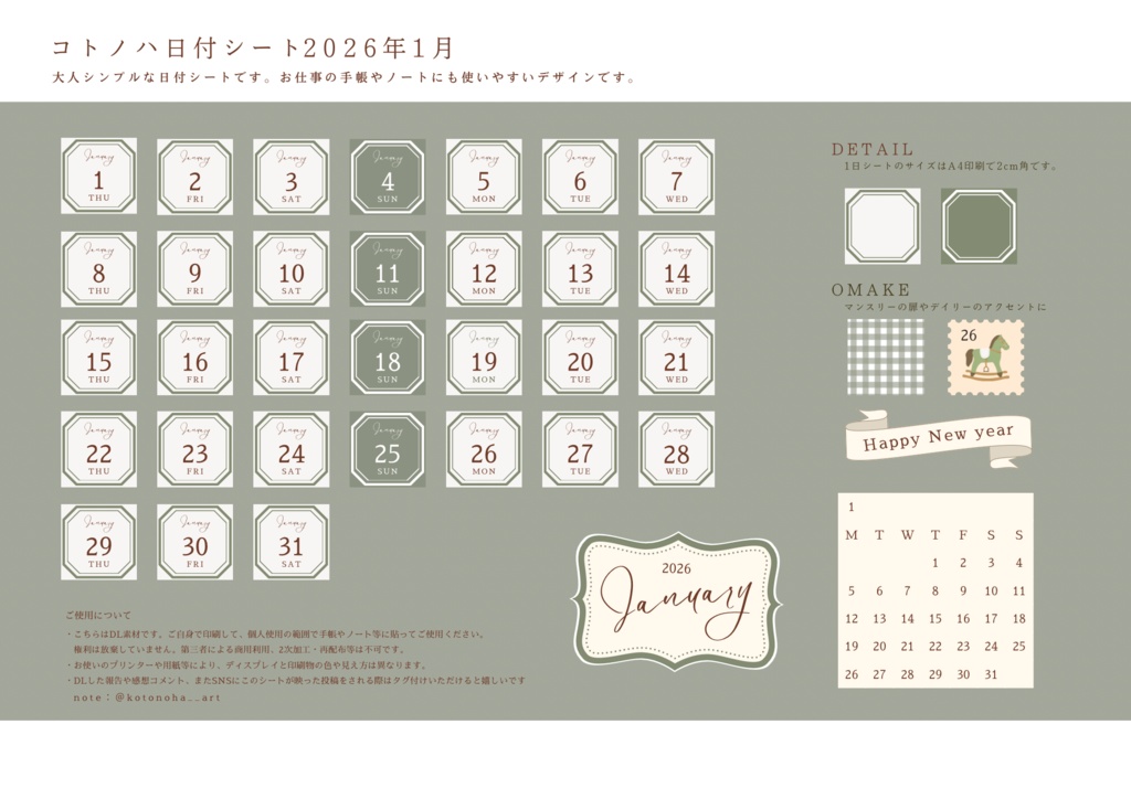 コトノハ日付シート　2026年１月