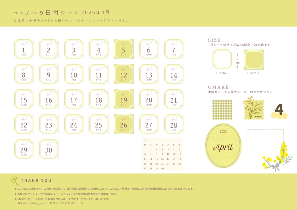 コトノハ日付シート2026年4月