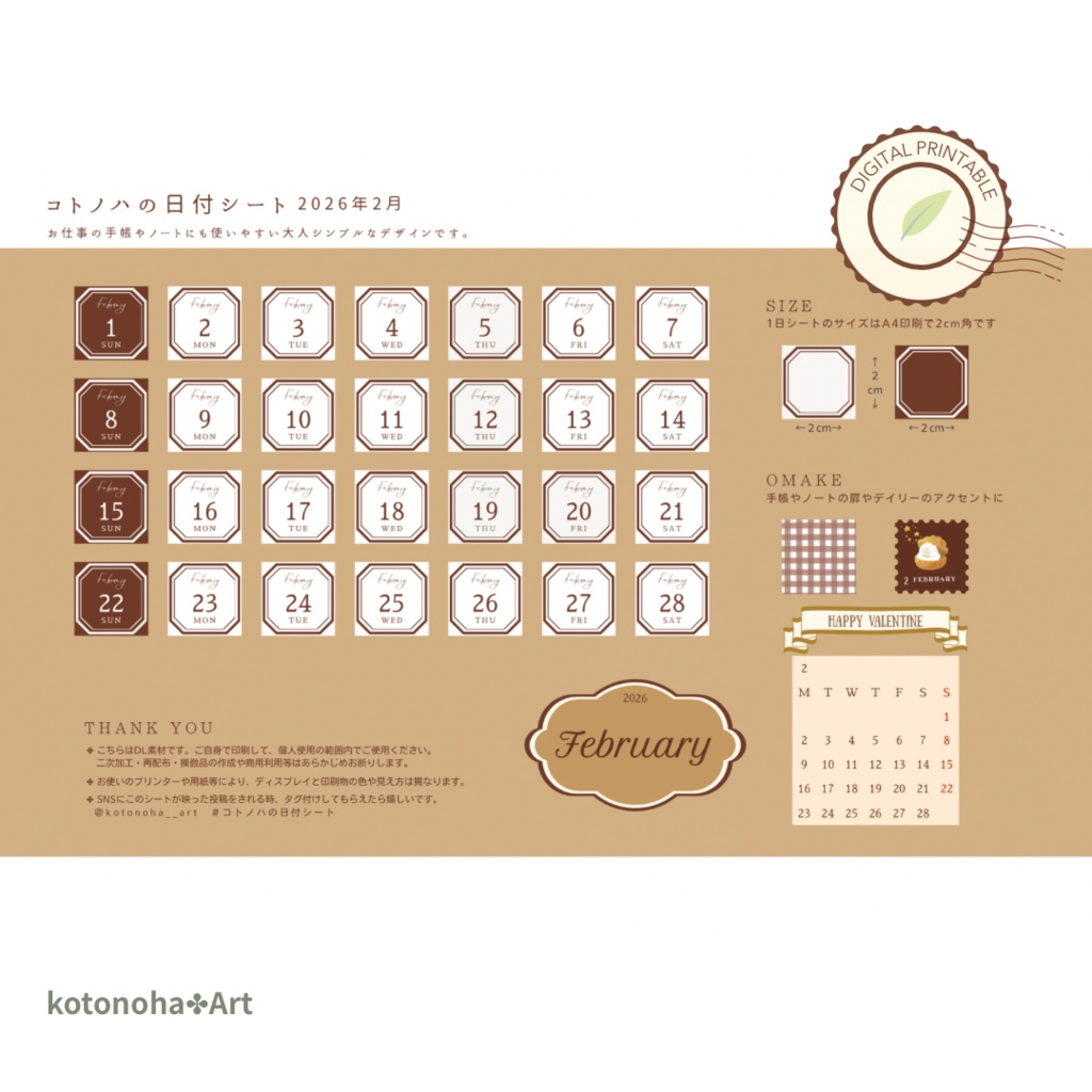 コトノハ日付シート2026年2月
