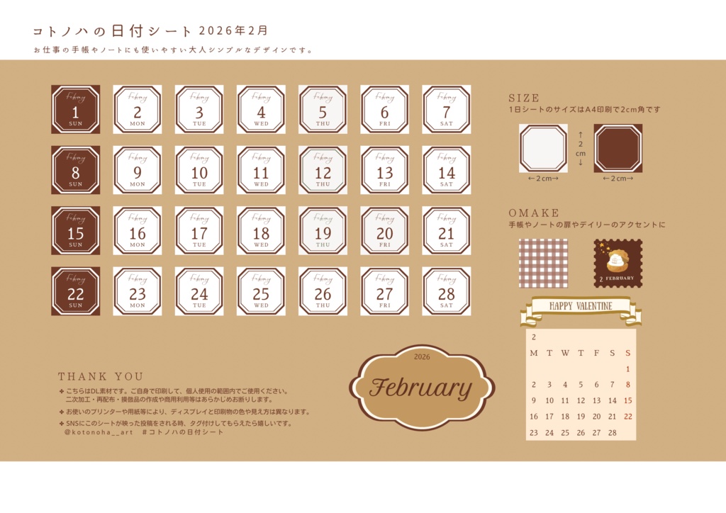 コトノハ日付シート2026年2月