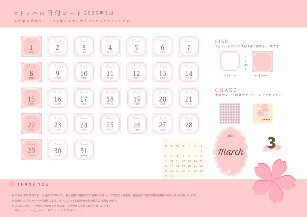 コトノハ日付シート2026年3月
