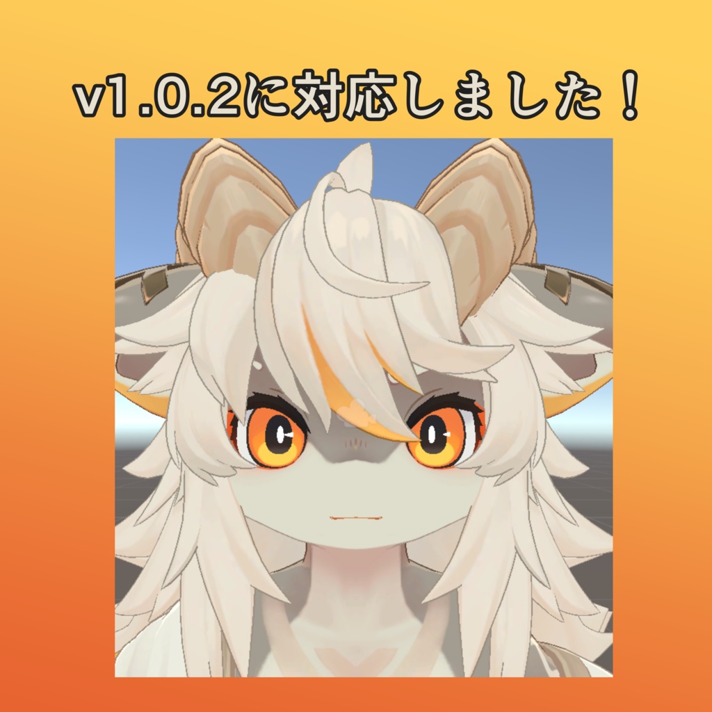 【肉球付き!】フォシュニア君女の子化シェイプキー