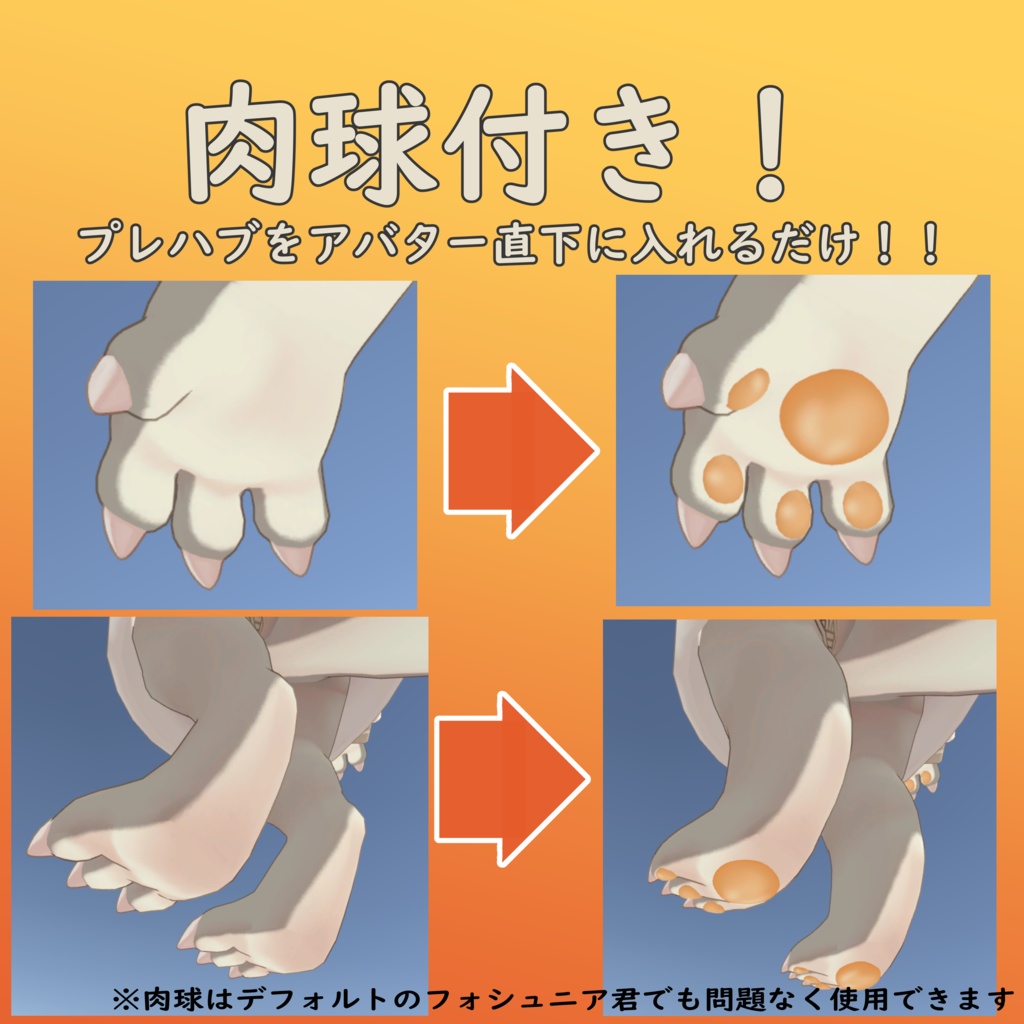 【肉球付き!】フォシュニア君女の子化シェイプキー