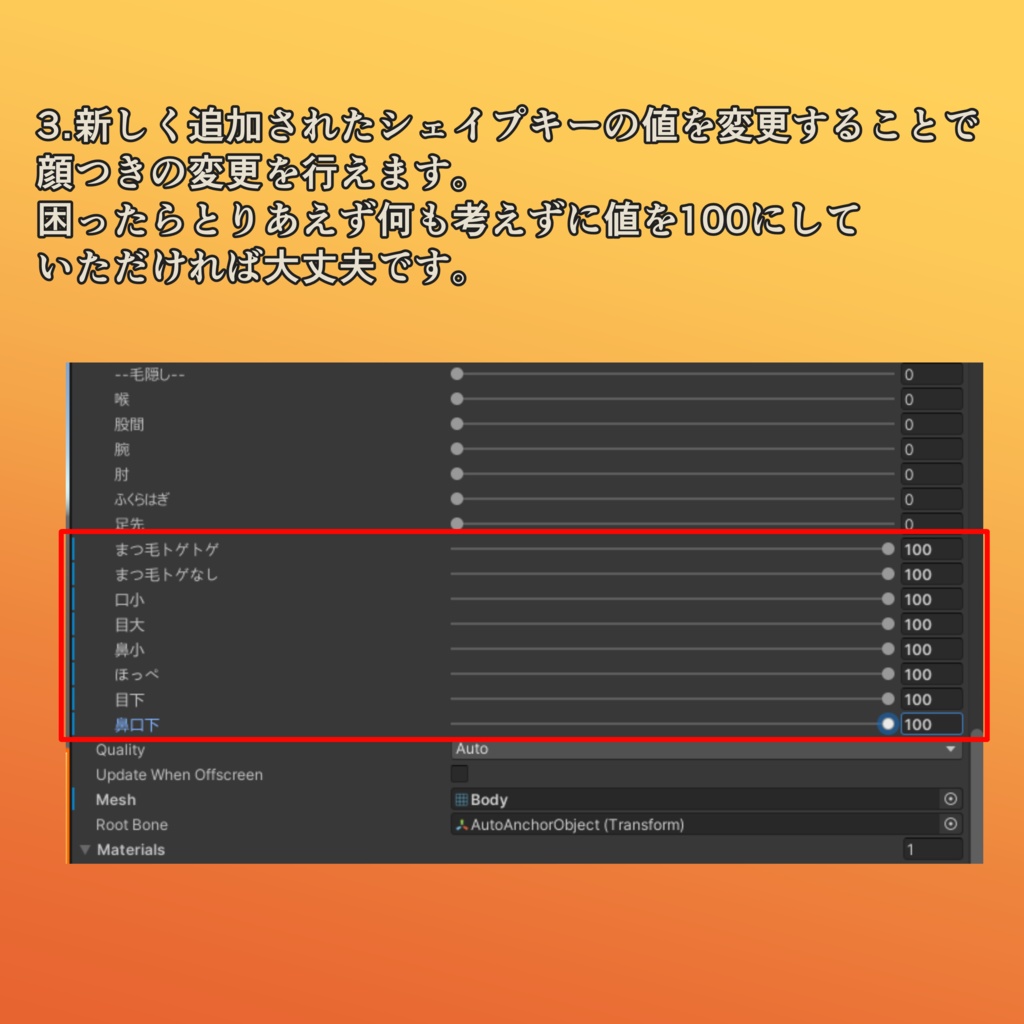 アンワル君女の子化シェイプキー
