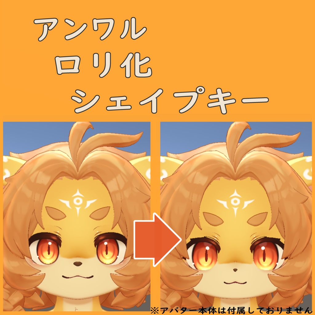 アンワル君女の子化シェイプキー